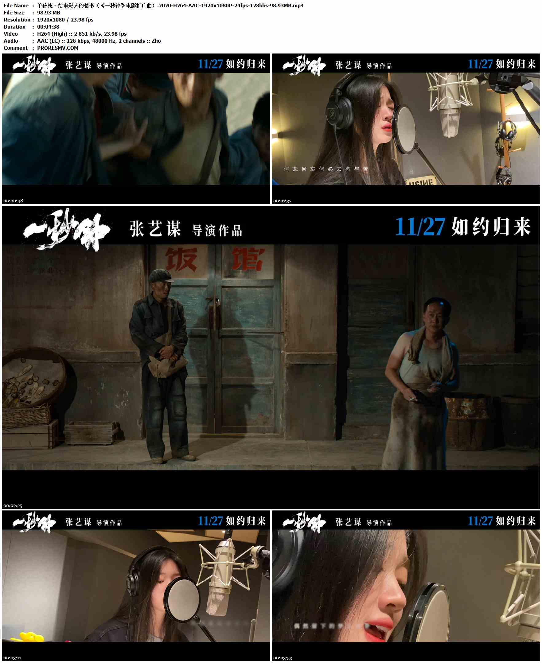 单依纯 - 给电影人的情书（《一秒钟》电影推广曲）.2020-H264-AAC-1920x1080P-24fps-128kbs-98.93MB官方MV_高清MV